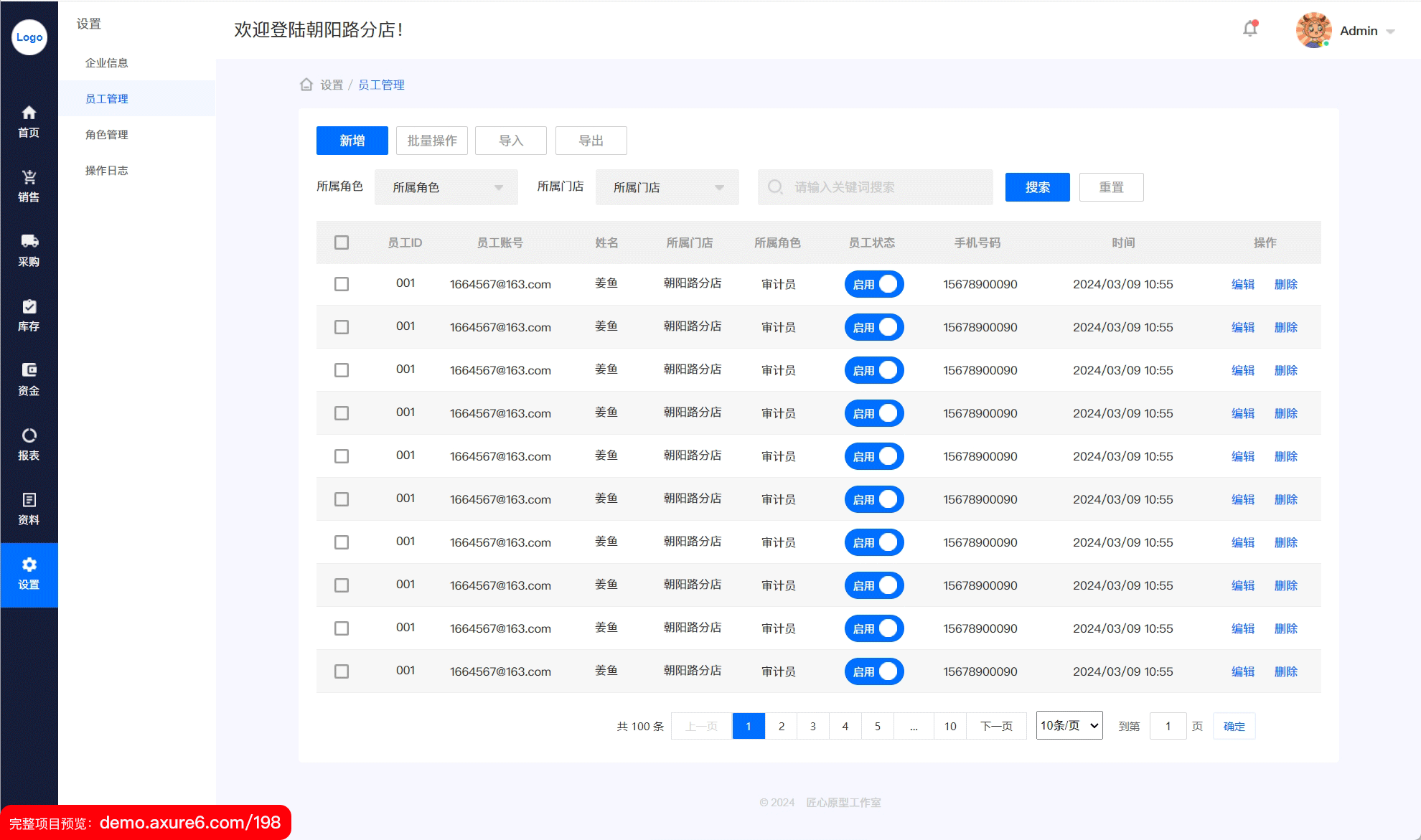 图片[27]-B2B进销存ERP后台管理系统的逻辑架构与设计，AxureRP原型产品经理实战案例-牛翰网