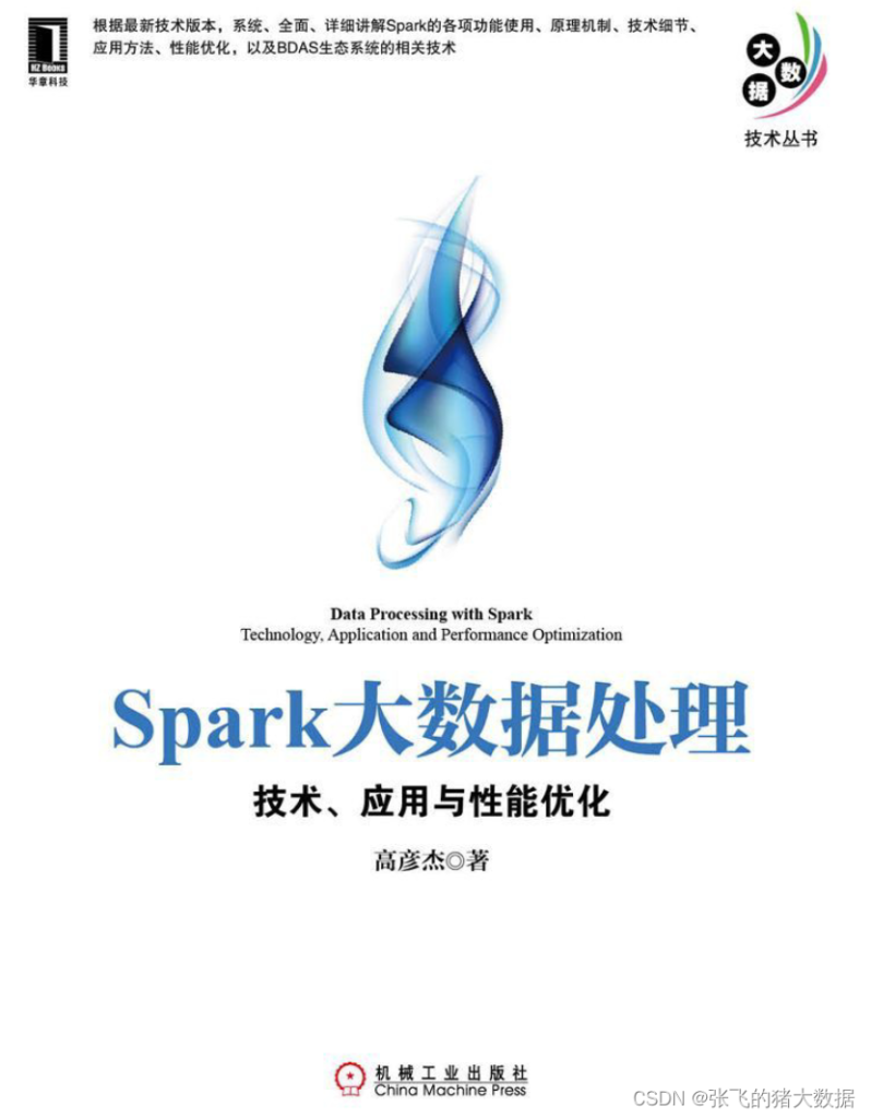 Spark大数据处理:技术、应用与性能优化(全)PDF书籍推荐分享-牛翰网