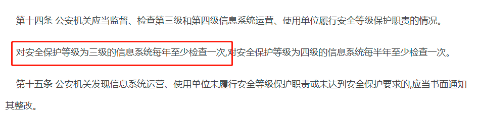 等保常见问题-牛翰网