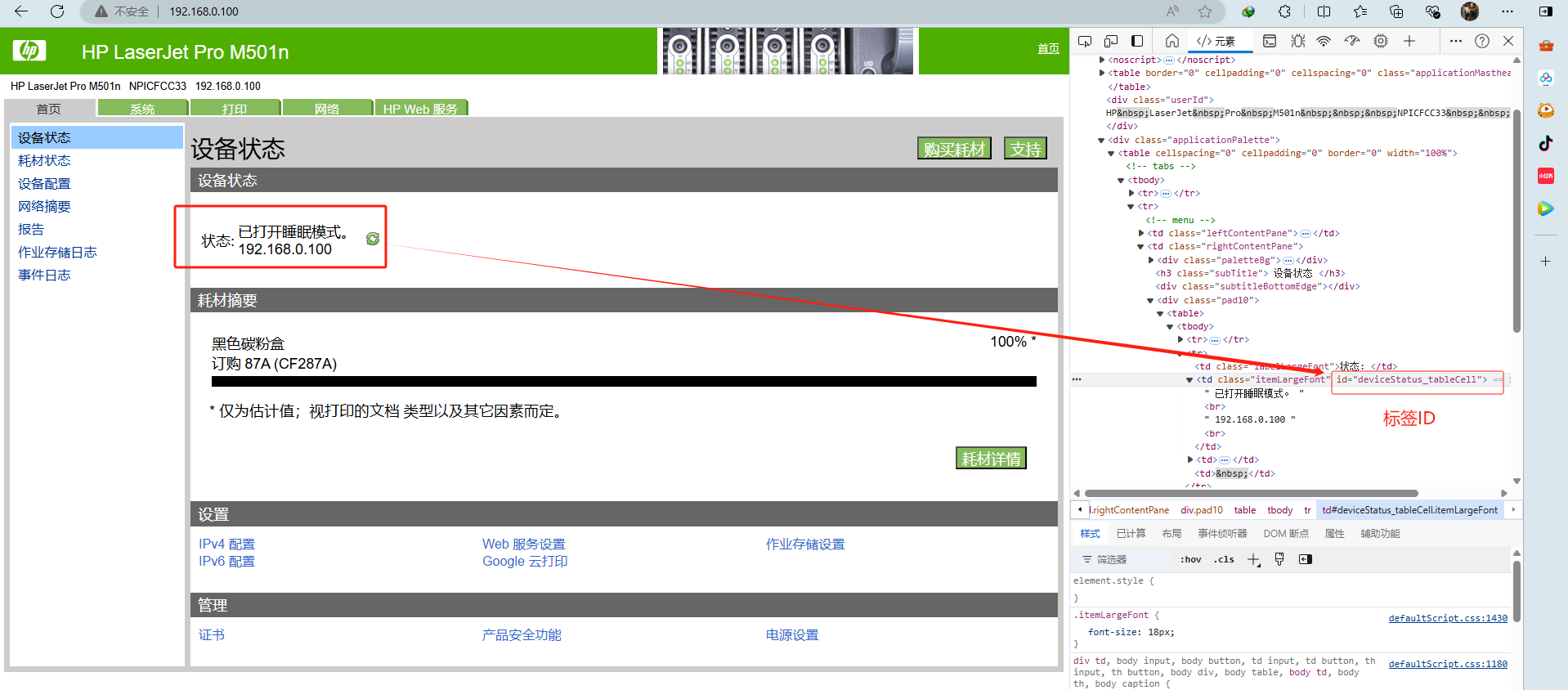 c#获取惠普打印机状态-牛翰网