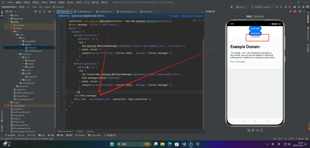 鸿蒙HarmonyOS实战-Web组件（Cookie及数据存储）-牛翰网
