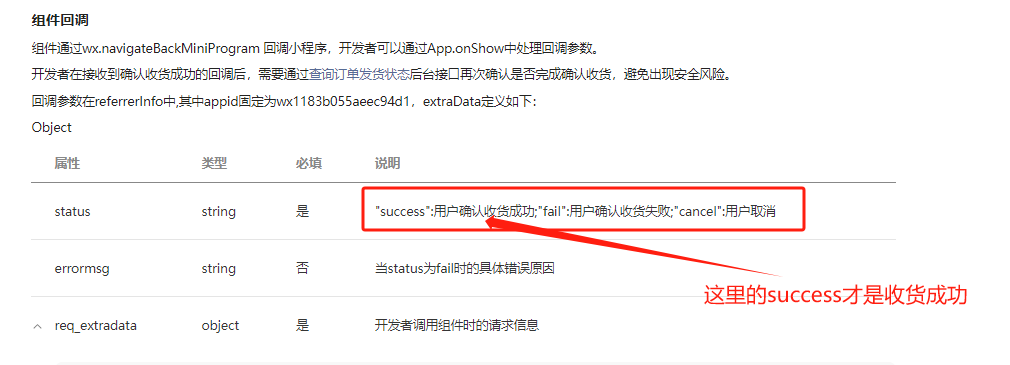 uniapp，微信小程序确认收货组件的使用-牛翰网