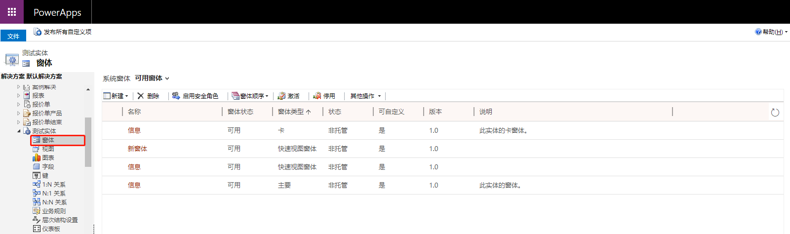 Dynamics CRM实体系列之窗体-牛翰网