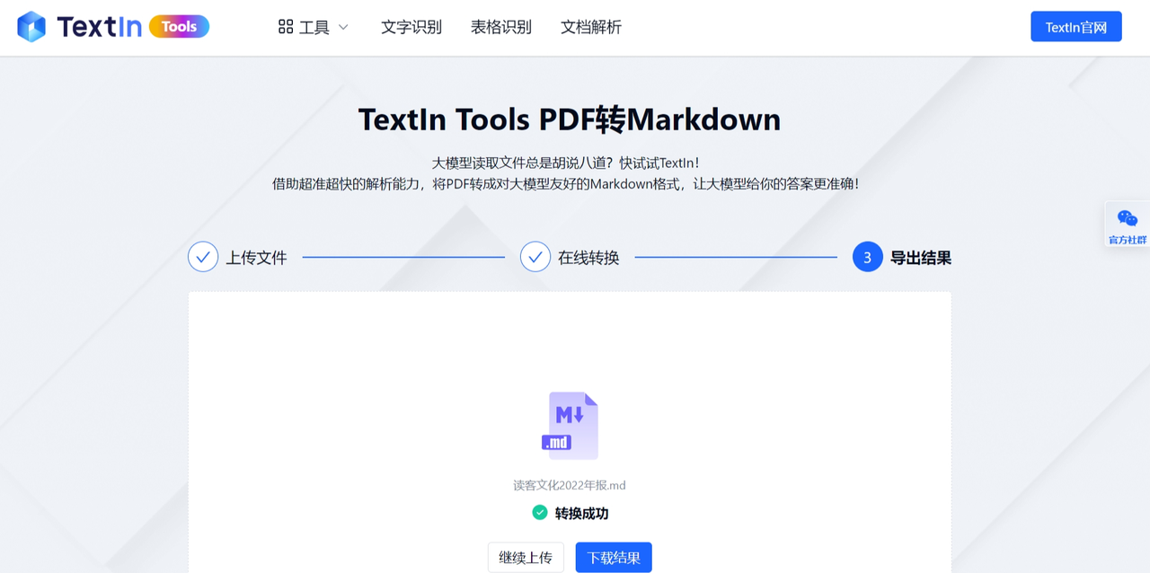 图片[3]-外挂级OCR神器：免费文档解析、表格识别、手写识别、古籍识别、PDF转Word-牛翰网