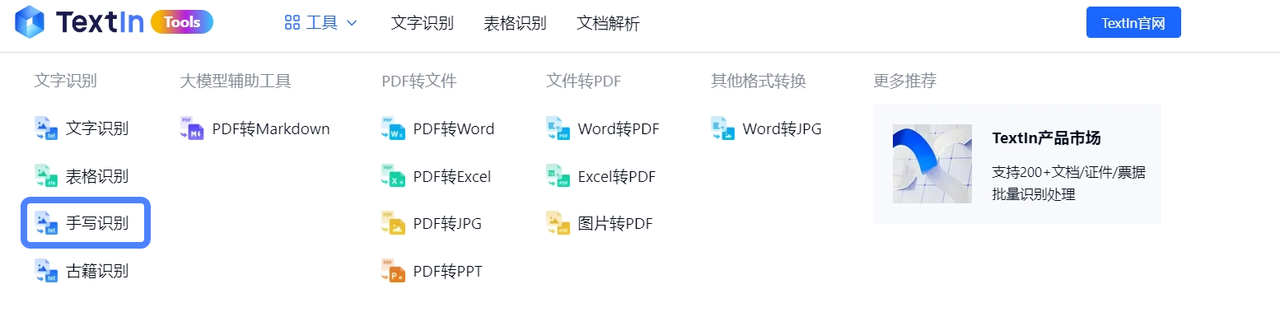 图片[5]-外挂级OCR神器：免费文档解析、表格识别、手写识别、古籍识别、PDF转Word-牛翰网