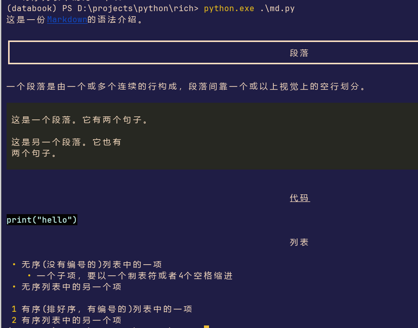 图片[5]-Python Rich：美化终端显示效果-牛翰网