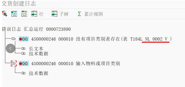 SAP MM 为UB类型的STO执行VL10B，报错-没有项目类别表存在（表T184L NL 0002 V)-之对策-牛翰网