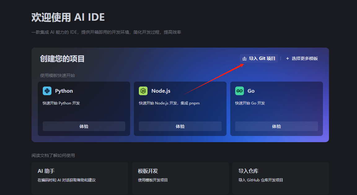 云端IDE如何重定义开发体验-牛翰网