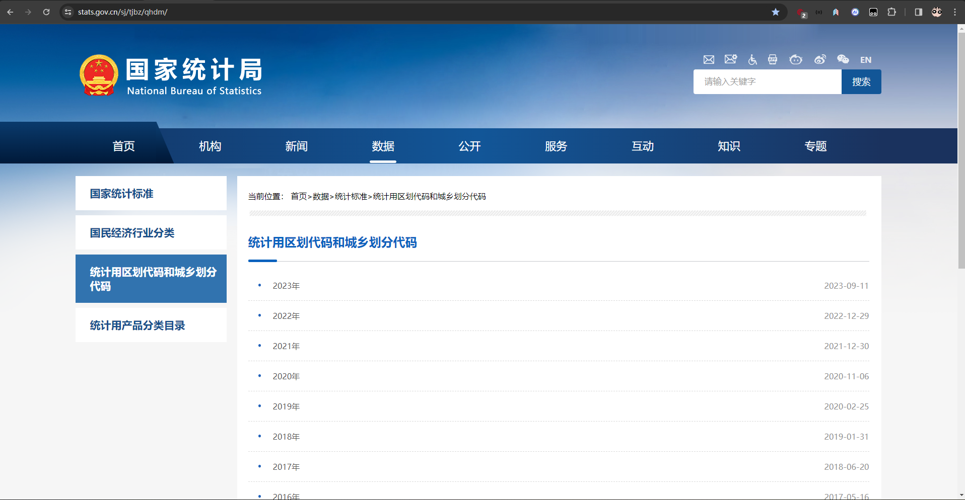爬取行政区划代码-牛翰网