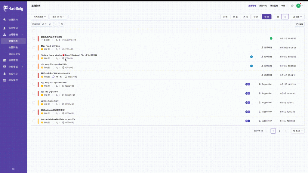 FlashDuty Changelog 2023-09-21 | 自定义字段和开发者中心-牛翰网