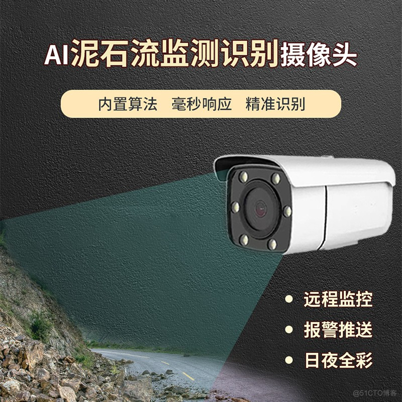 山体滑坡智能监测摄像头​​-牛翰网