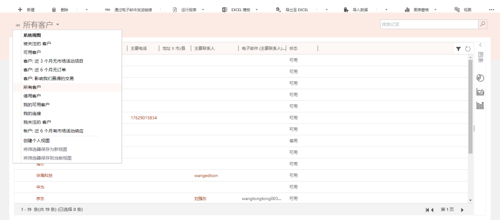 Dynamics CRM实体系列之视图-牛翰网