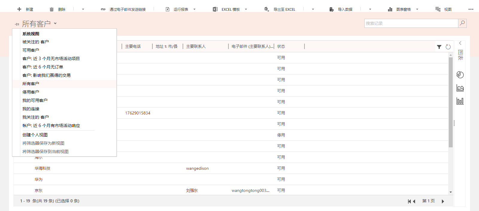 Dynamics CRM实体系列之视图-牛翰网