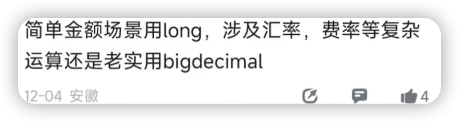 图片[5]-争论不休的一个话题：金额到底是用Long还是BigDecimal？-牛翰网