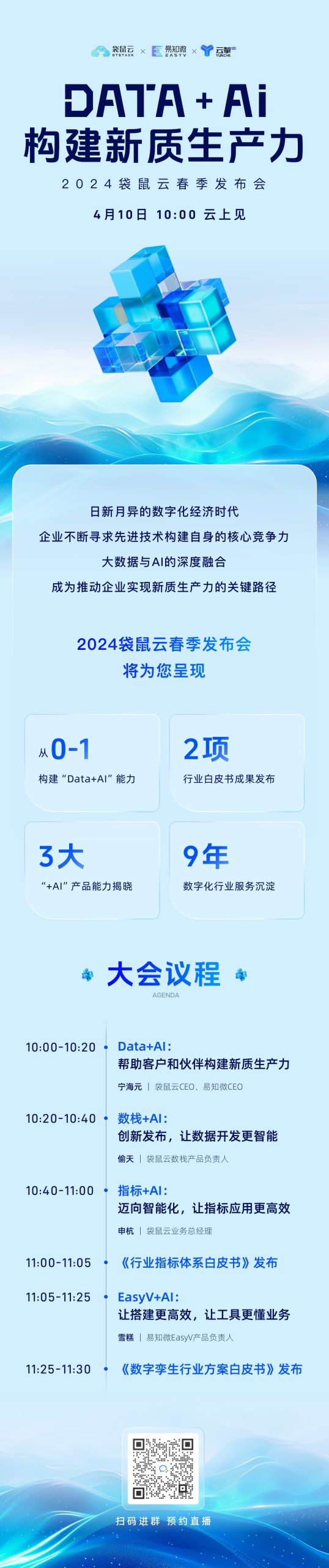 倒计时1天 | 袋鼠云春季发布会完整议程出炉！快快预约直播-牛翰网