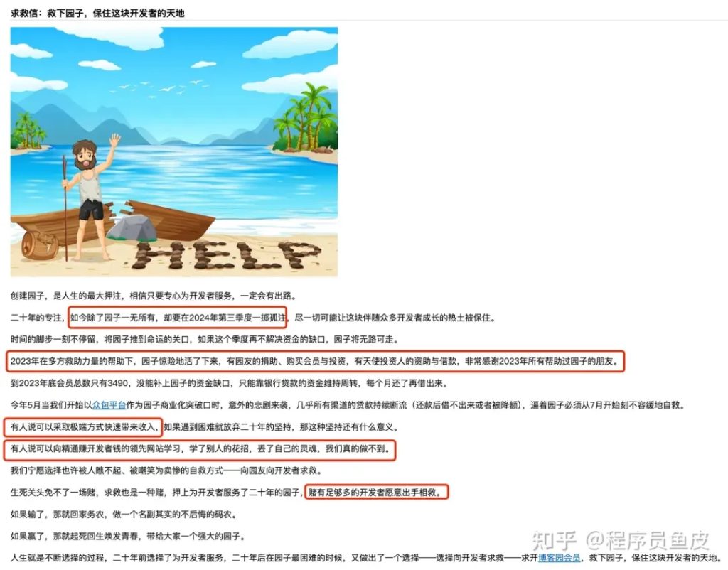 哥哥来救你了：从博客园发求救信说起-牛翰网