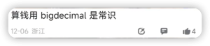 争论不休的一个话题：金额到底是用Long还是BigDecimal？-牛翰网