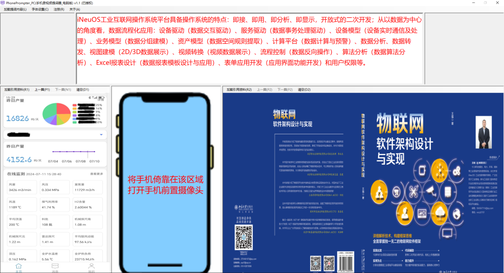 发布:PhonePrompter_PC(手机录视频提词器_电脑版)-牛翰网