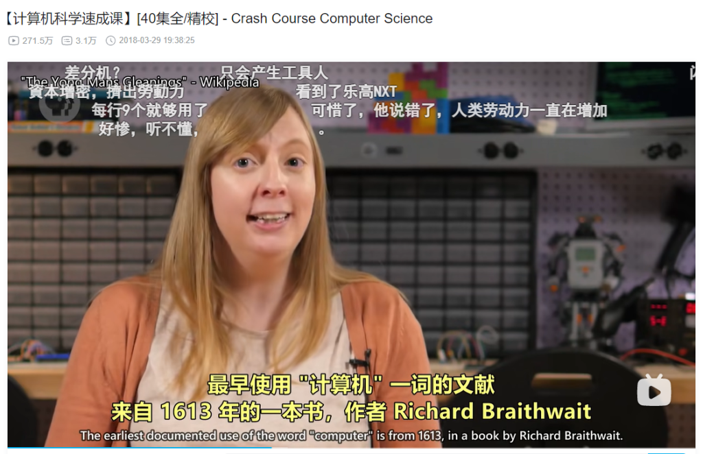 计算机科学速成课-牛翰网