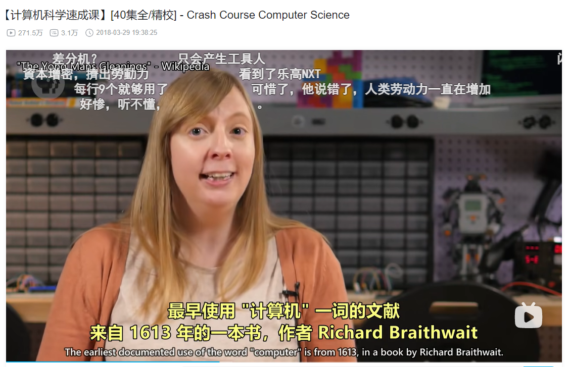 计算机科学速成课-牛翰网