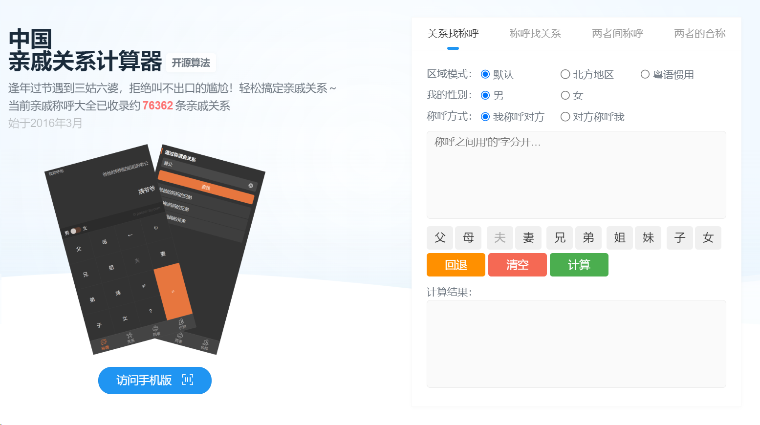 这个中国亲戚关系计算器让你告别“社死”-牛翰网