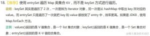 面试官:为什么阿里不推荐使用 keySet() 遍历 HashMap?太叼钻了吧。。-牛翰网