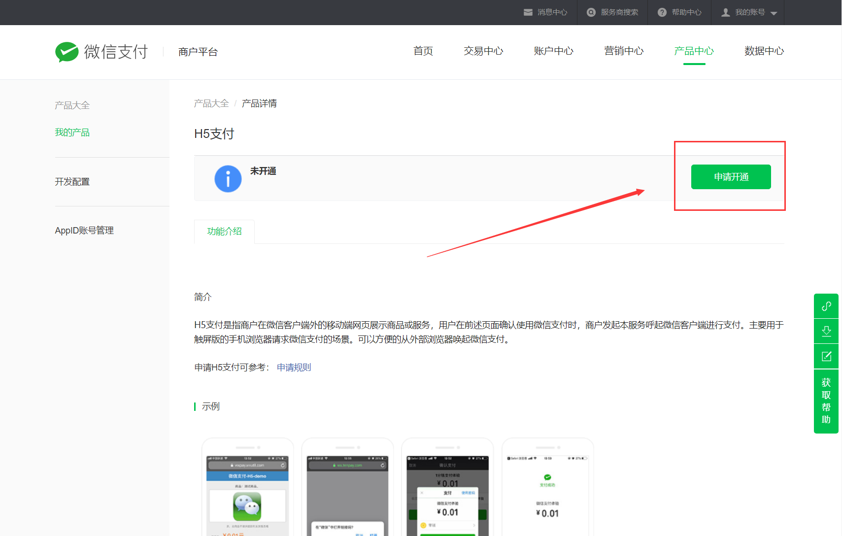 QShop商城-在线支付-微信支付-牛翰网