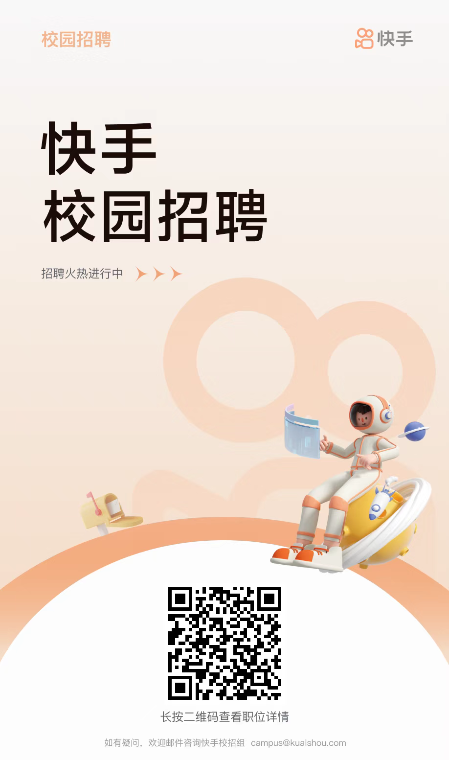 快手 内推码：TYORVzmsw 秋招 应届生/实习生 真正本人内推 已有多人在我内推之后，接连顺利通过了HR筛选、用人部门筛选、面试！-牛翰网