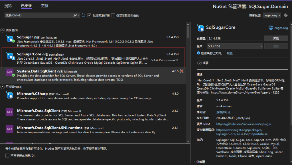SqlSugar基础用法-牛翰网