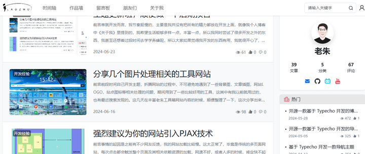 开源一款基于 Typecho 开发的博客主题-牛翰网