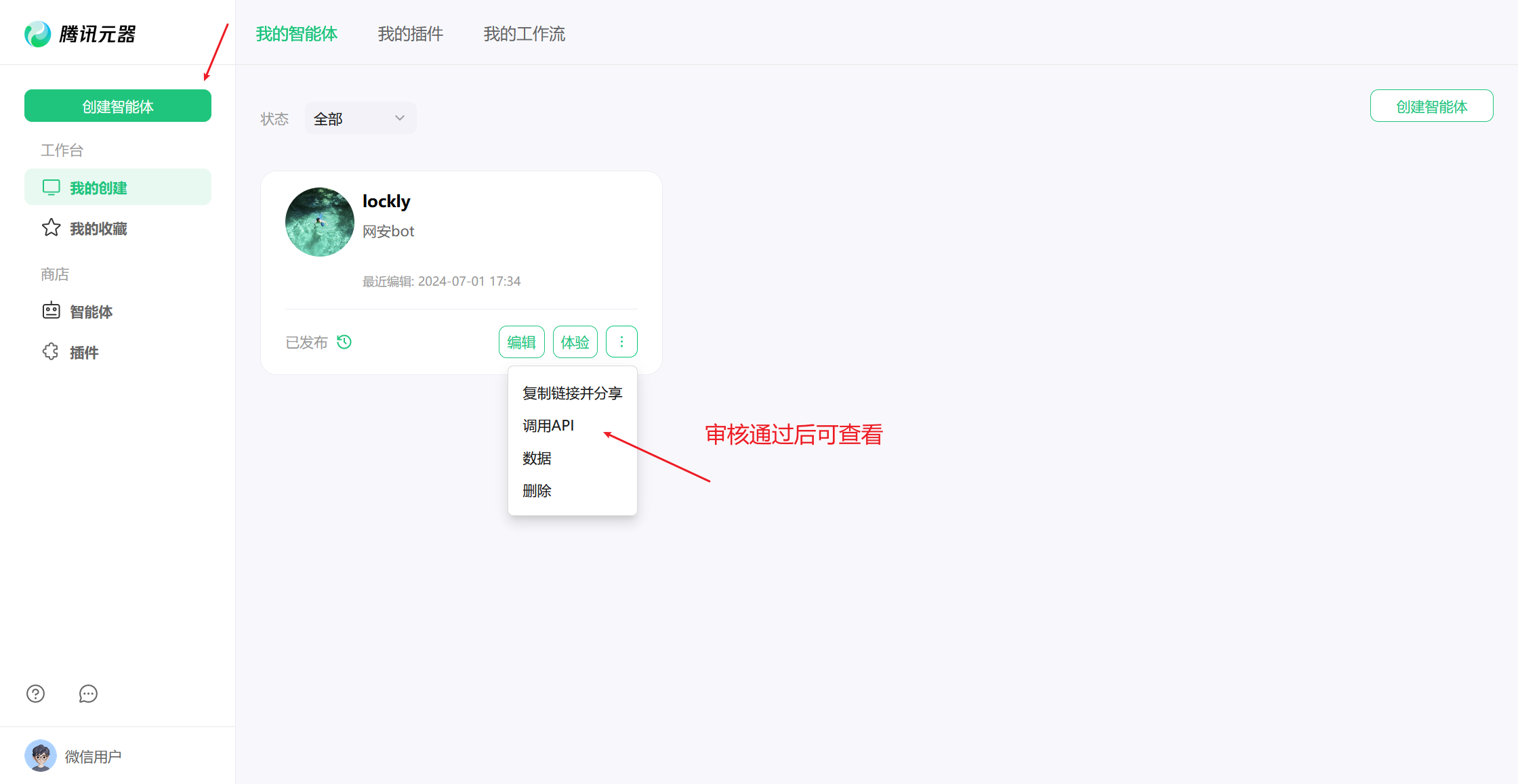 wails实现腾讯元器bot-牛翰网