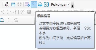 SQ工具|8|字段顺序编码|同项顺序编码|自西向东，自北向南编码-牛翰网