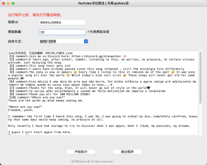 【爬虫软件】2024油管评论采集工具-牛翰网