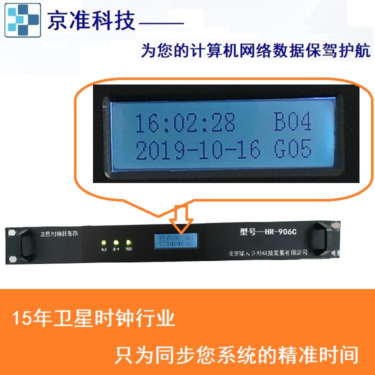 京准电钟北斗时钟服务器,GPS网络时间服务器,NTP卫星授时系统-牛翰网