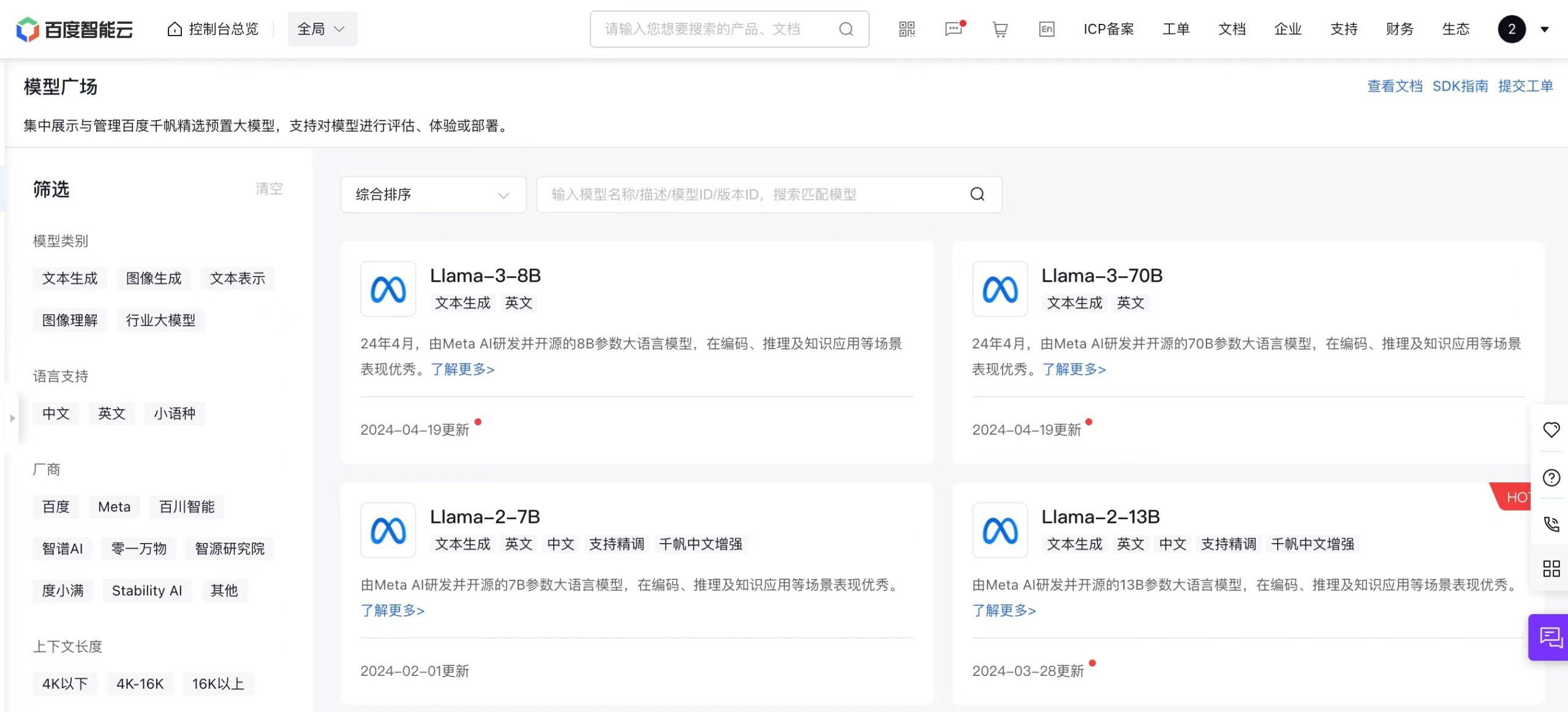 国内首家！百度智能云宣布支持Llama3全系列训练推理-牛翰网