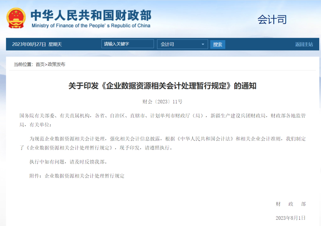数据资产入表在即，企业如何把握机遇，进行数据资产管理？-牛翰网