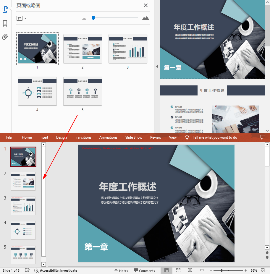 两行Java代码实现PDF转PowerPoint-牛翰网