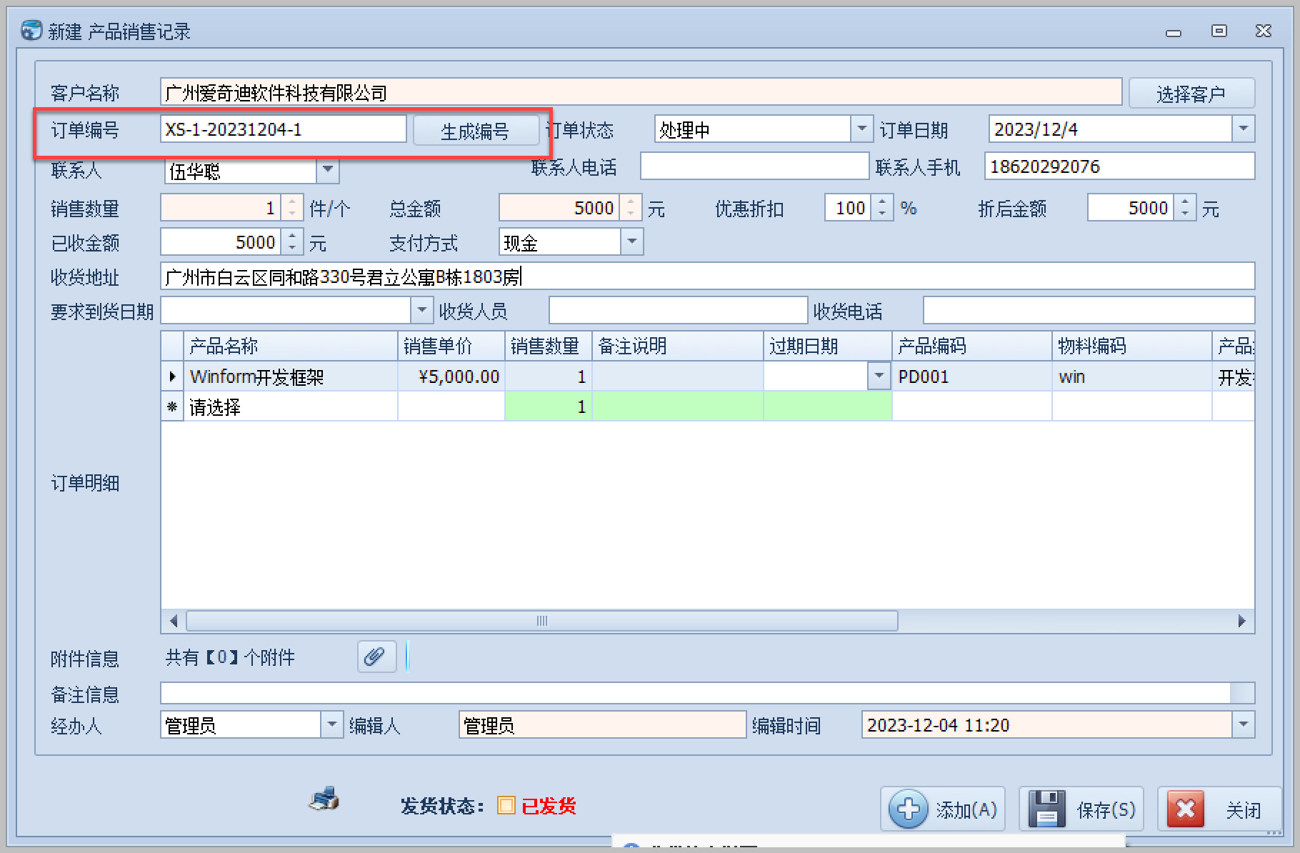 在Winform应用中增加通用的业务编码规则生成-牛翰网