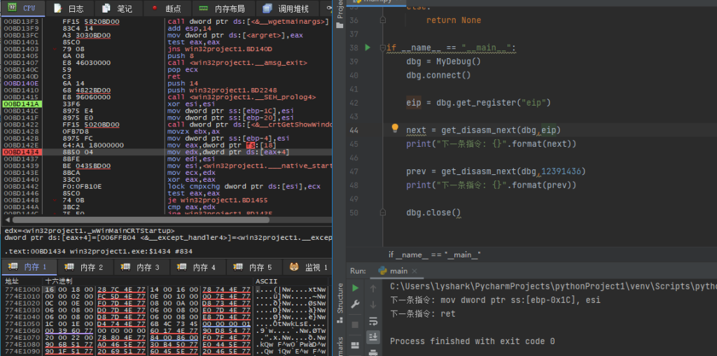 LyScript 获取上或下一条汇编指令-牛翰网