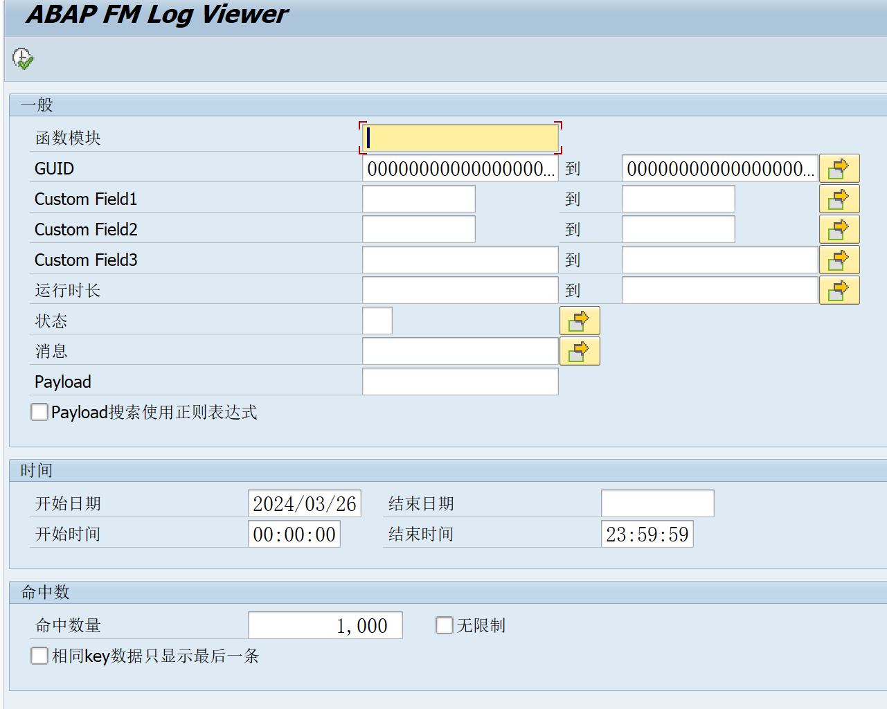 SAP ABAP RFC接口通用日志工具：abap fm logger-牛翰网