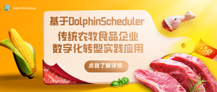 猪脸识别、自动投喂！Apache DolphinScheduler还能做这些？-牛翰网