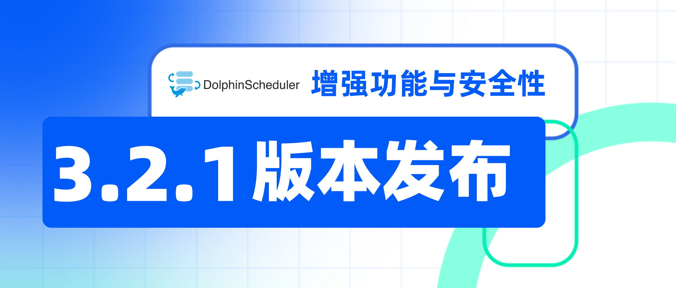 Apache DolphinScheduler 3.2.1 版本发布：增强功能与安全性的全面升级-牛翰网