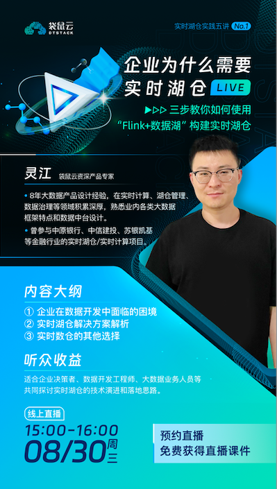 直播预约丨《实时湖仓实践五讲》第一讲：企业为什么需要实时湖仓？-牛翰网
