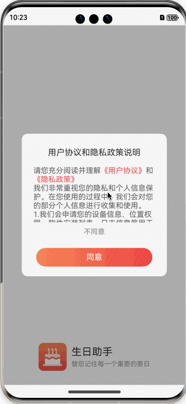 鸿蒙(HarmonyOS)实现隐私政策弹窗-牛翰网