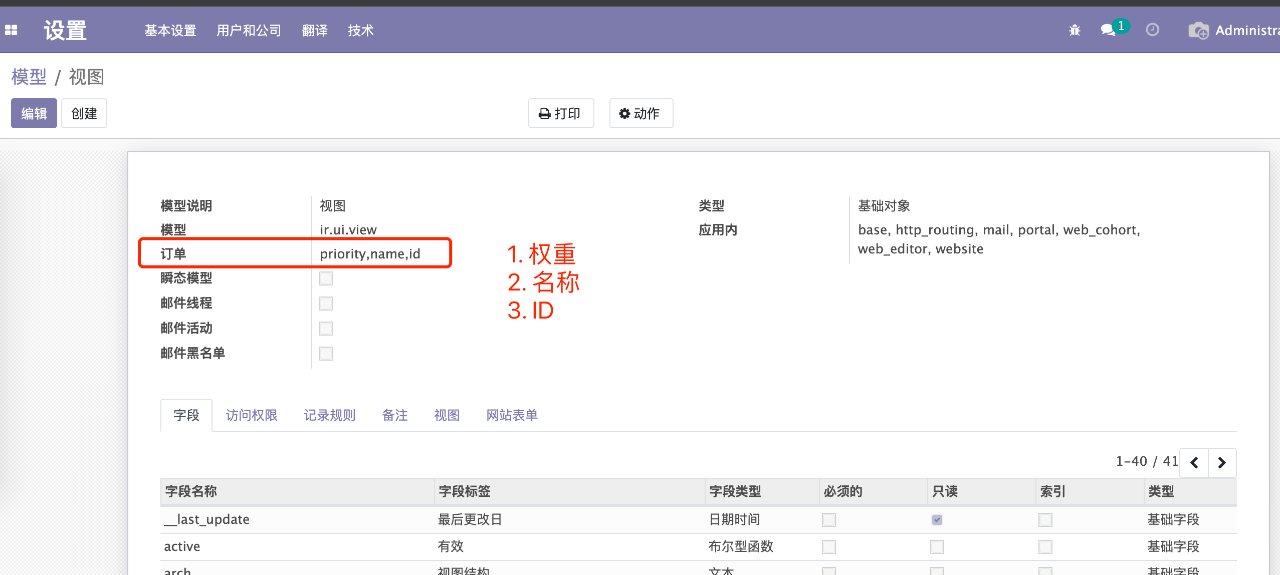 【odoo14】【知识点】视图的继承逻辑-牛翰网