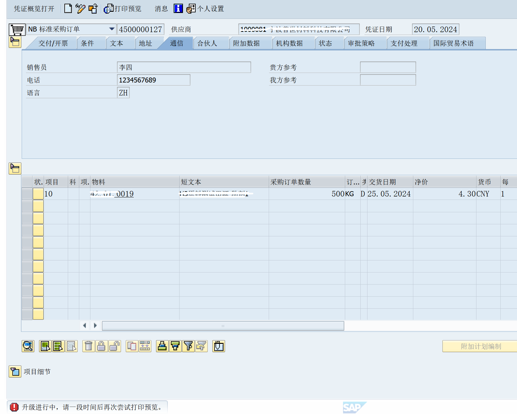 SAP S4HANA 2023 PCE系统上ME23N界面里的打印预览功能不能使用?-牛翰网