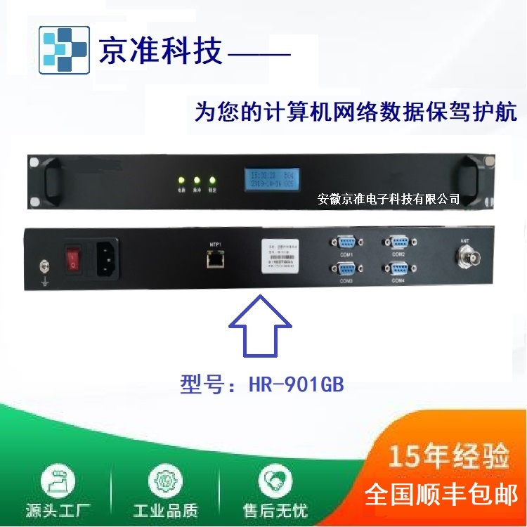 GPS卫星同步时钟（NTP时钟服务器）产品简介-牛翰网