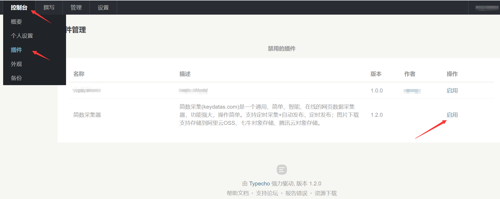 Typecho文章采集发布插件-免费下载-牛翰网