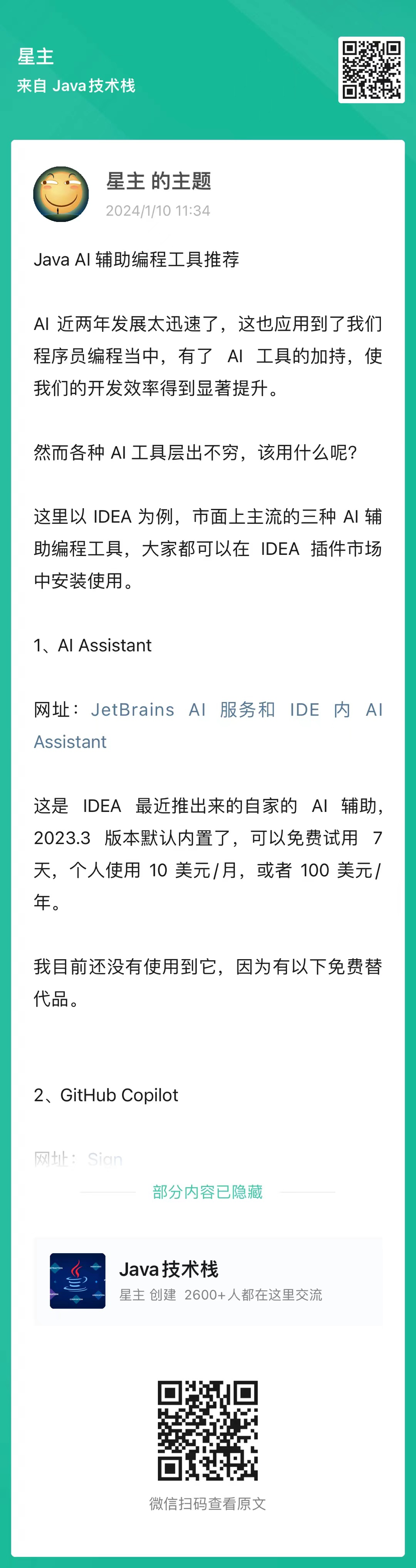 阿里又开发了一款 IDEA 新插件，开发效率提升了 10 几倍！好用到爆！！-牛翰网