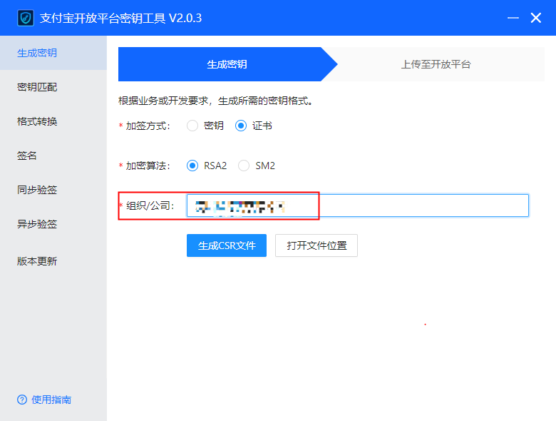 如何配置支付宝密钥之如何配置证书｜保姆级教学（二）-牛翰网